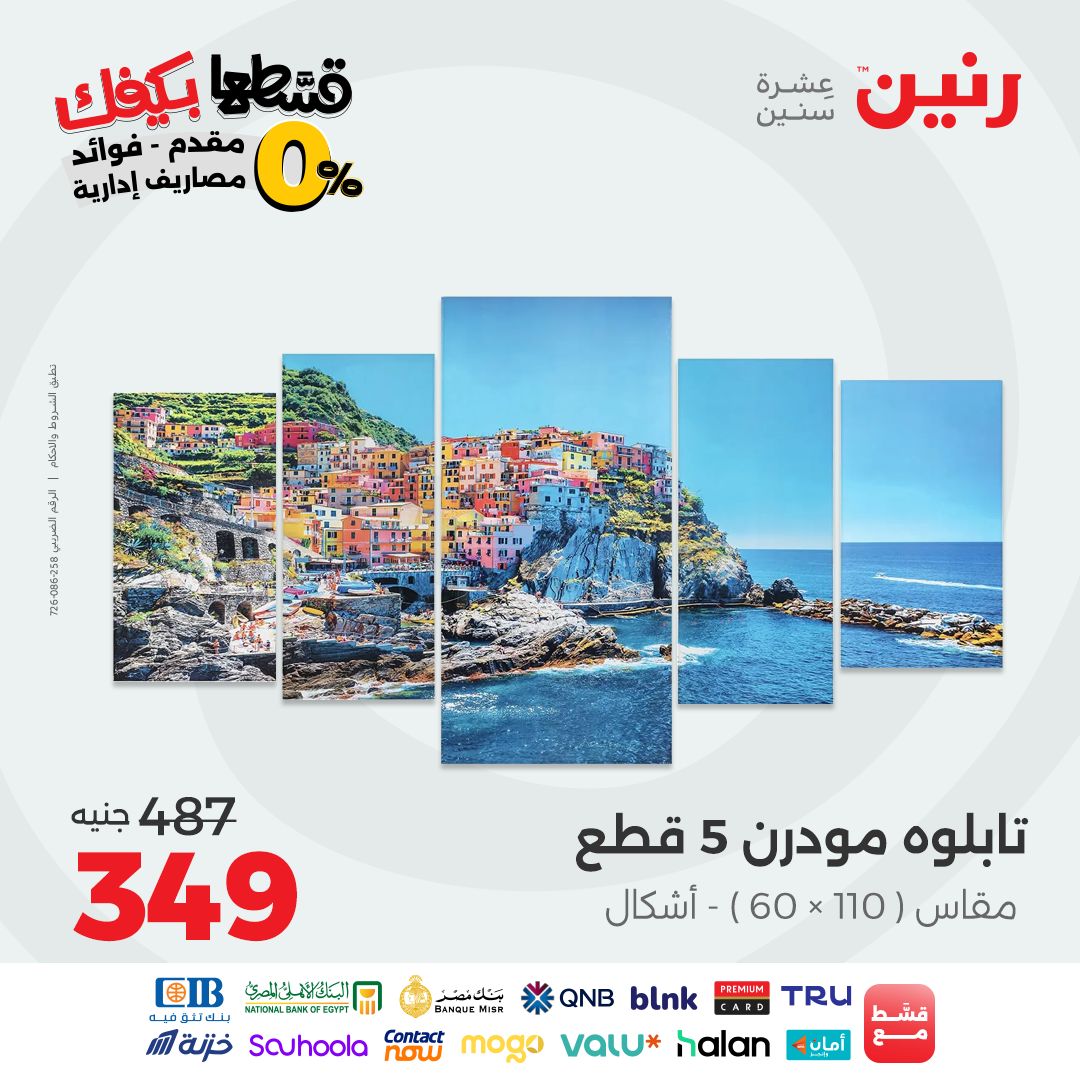 raneen offers from 16sep to 2sep 2025 عروض رنين من 16 سبتمبر حتى 2 سبتمبر 2025 صفحة رقم 133